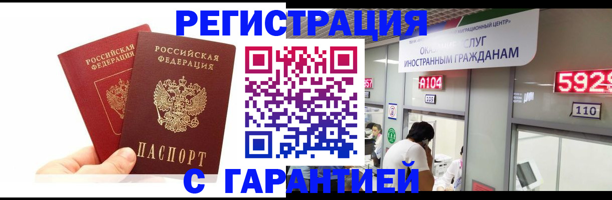 временная регистрация купить в Гулькевичах