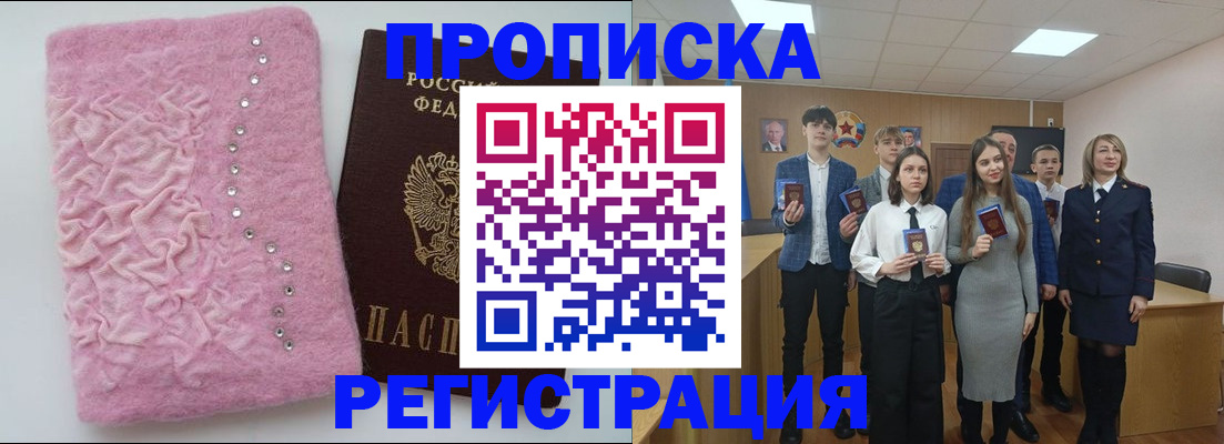 временная регистрация для школы в Гулькевичах